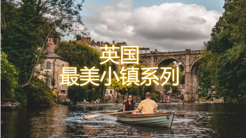 英国最美小镇系列之六：Knaresborough